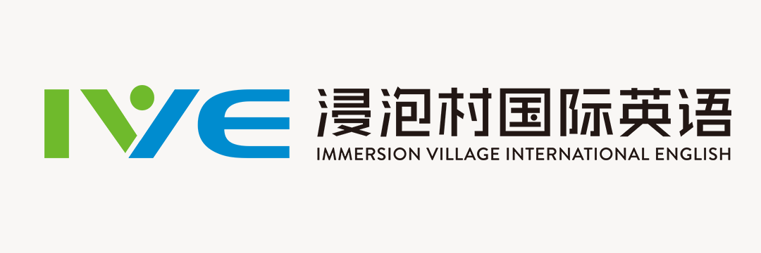 浸泡村国际英语